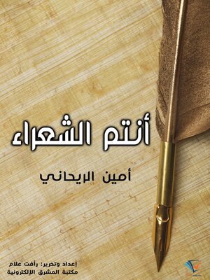 cover image of أنتم الشعراء